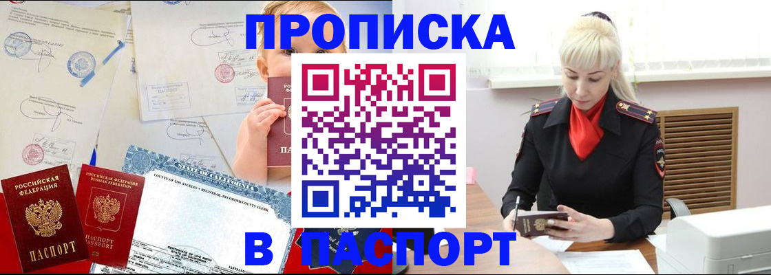 прописка от собственника в Меленках